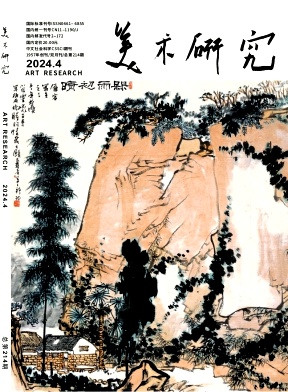 美术研究封面